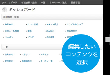 編集したいコンテンツを選択