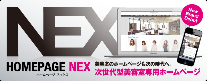 HOMEPAGE NEX ホームページネックス